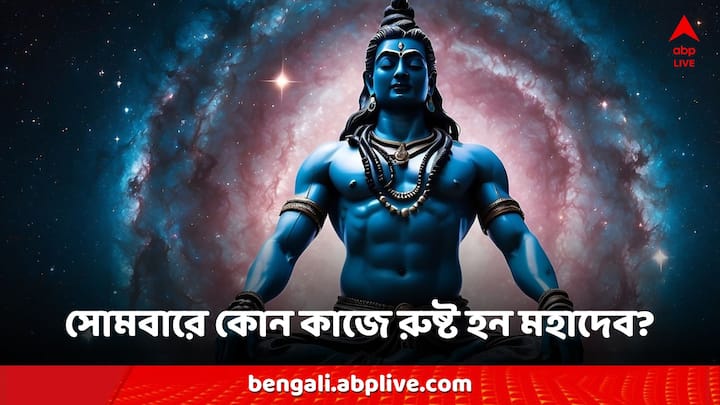 Lord Shiva:ভগবান শিবের আরাধনা করলে সুখ, সমৃদ্ধি ও শান্তি আসে