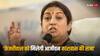 Lok Sabha Elections 2024: बीजेपी को लेकर अरविंद केजरीवाल के आकलन पर भड़कीं स्मृति ईरानी, दिल्ली के सीएम के लिए कही ये बड़ी बात