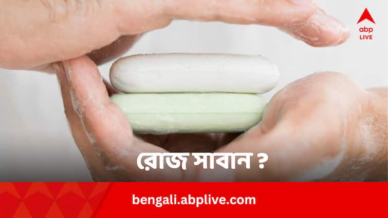Soap Benefits And Risks: রোজ সাবান মাখা ভাল ? কী হয় এতে ? Does Everyday Soap Using Good For Health Know In Details Soap Benefits And Risks: রোজ সাবান মাখা ভাল ? কী হয় এতে ?