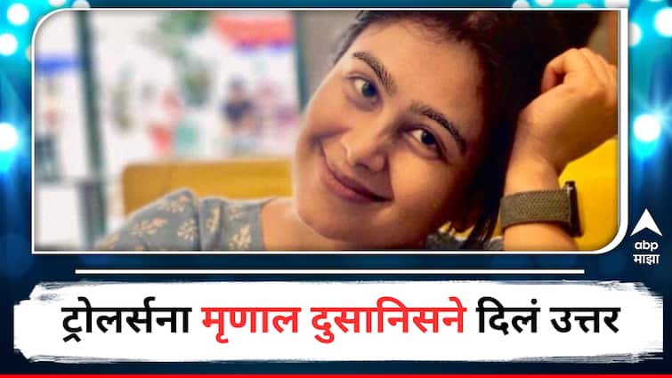 Mrunal Dusanis Marathi Actress reaction on trollers said we should ingnored them Entertainment latest update detail marathi news  Mrunal Dusanis :  'ट्रोलर्स आपल्या घरातही असतात पण...', कलाकारांच्या ट्रोलिंगवर मृणाल दुसानिसने मांडलं स्पष्ट मत 