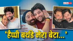 सनी देओल ने छोटे बेटे राजवीर देओल को विश किया बर्थडे, चाचा बॉबी देओल ने भी यूं लुटाया प्यार