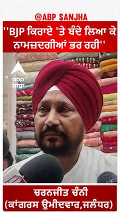 Channi On Bjp |''BJP ਕਿਰਾਏ 'ਤੇ ਬੰਦੇ ਲਿਆ ਕੇ ਨਾਮਜ਼ਦਗੀਆਂ ਭਰ ਰਹੀ''