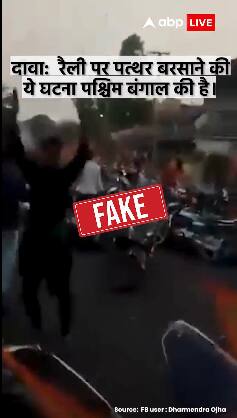 Fact Check: Did This Stone Pelting Happen At A Rally In Bengal Or Odisha?
