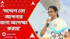 Mamata Banerjee: সন্দেশখালির মা-বোনেদের সম্মান কীভাবে নষ্ট করেছেন টাকার বিনিময়ে, লজ্জা করে না?: মমতা