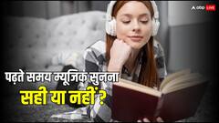 Study And Music: पढ़ते समय सुन रहे हैं गाने तो जानें ये कितना सही, कितना गलत ? कैसा म्यूज़िक है फायदेमंद