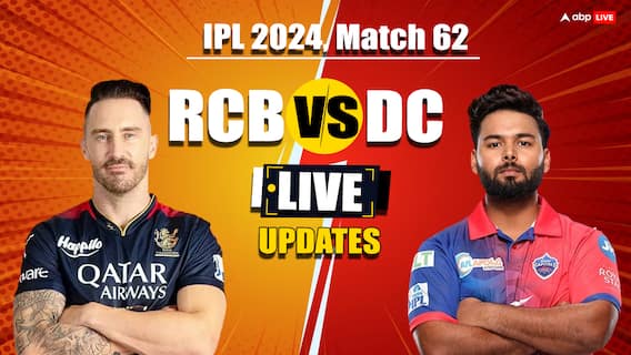 RCB vs DC: बेंगलुरु ने खोला जीत का 'पंजा', दिल्ली को 47 रन से दी करारी शिकस्त; प्लेऑफ की उम्मीद बरकरार