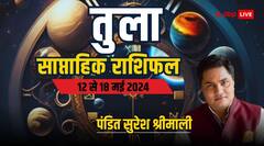 तुला राशि के लिए सौभाग्य वाला है वीक, ज्योतिष से जानिए पूरा साप्ताहिक राशिफल