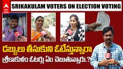 Srikakulam Voters on Election Voting | పోలింగ్ రోజు ప్రలోభాలు..శ్రీకాకుళం ఓటర్ల ఆలోచనలేంటీ.? | ABP