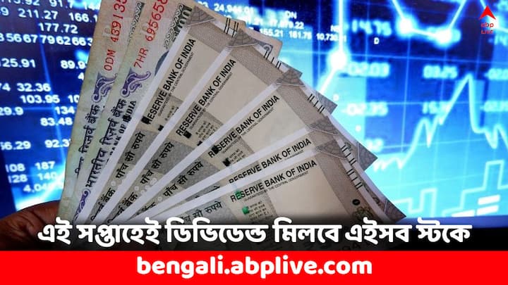 BOI Dividend: এই সপ্তাহে বেশিরভাগ সংস্থারই ত্রৈমাসিকের ফলাফল প্রকাশ পেয়েছে। জানুয়ারি থেকে মার্চ ত্রৈমাসিকের ফলাফলের পর ডিভিডেন্ডও ঘোষণা করেছে কিছু সংস্থা।