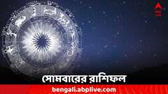 ঘুরবে ভাগ্যের চাকা! মিলবে অর্থ? কেমন কাটবে সপ্তাহের প্রথম দিন?