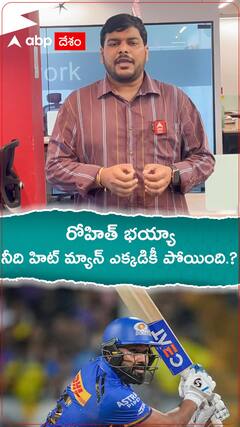 రోహిత్ భయ్యా నీది హిట్ మ్యాన్ ఎక్కడికి పోయింది.!