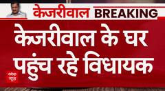 Breaking News: चुनावी रणनीति को लेकर Arvind Kejriwal के घर बड़ी बैठक ! | ABP News