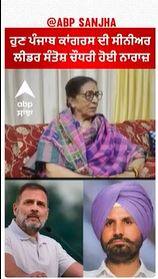 Punjab Congress | ਕਾਂਗਰਸ ਦਾ ਇਕ ਹੋਰ ਸੀਨੀਅਰ ਲੀਡਰ ਨਾਰਾਜ਼ - ਲੜ੍ਹ ਸਕਦੈ ਆਜ਼ਾਦ ਚੋਣਾਂ