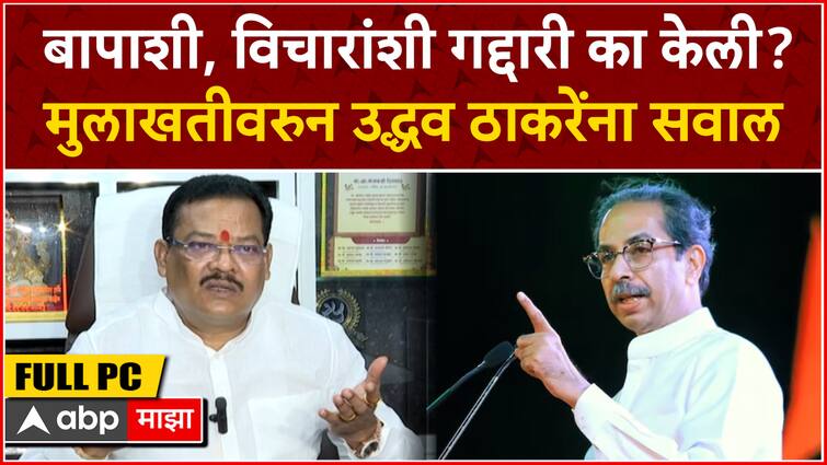 Sanjay Shirsat Targets Uddhav Thackeray Says Betrayed His Father Balasaheb Thackeray