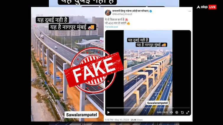 Election fact check nagpur mumbai double decker expressway fake real video of china Election Fact Check: क्या नागपुर-मुंबई में बना है डबल डेकर एक्सप्रेस वे, जानिए वायरल हो रहे दावों का सच