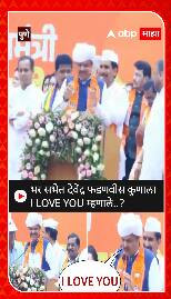 Devendra Fadnavis : भर सभेत देवेंद्र फडणवीस कुणाला आय लव्ह यू म्हणाले?