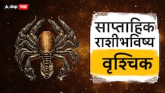 Weekly Horoscope 13 To 19 May 2024 : तूळ ते मीन राशीसाठी नवीन आठवडा कसा राहील? साप्ताहिक राशीभविष्य जाणून घ्या