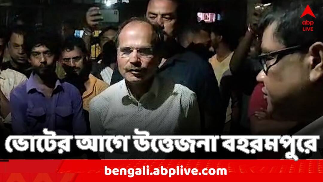 Baharampur Loksabha Constituency: মহিলার শ্লীলতাহানির অভিযোগে উত্তেজনা বহরমপুরে, অধীরের সঙ্গে বচসার পর গ্রেফতারির আশ্বাস পুলিশের Adhir Chowdhury protest in molestation allegation incident tension at Murshidabad Baharampur before Loksabha Election 2024 Baharampur Loksabha Constituency: মহিলার শ্লীলতাহানির অভিযোগে উত্তেজনা বহরমপুরে, অধীরের সঙ্গে বচসার পর গ্রেফতারির আশ্বাস পুলিশের
