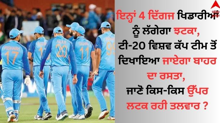 IPL 2024: ਇੰਡੀਅਨ ਪ੍ਰੀਮੀਅਰ ਲੀਗ (IPL) ਵਿਚਾਲੇ ਵੱਡੀ ਖਬਰ ਸਾਹਮਣੇ ਆ ਰਹੀ ਹੈ। ਇਸ ਖਬਰ ਨੂੰ ਸੁਣਨ ਤੋਂ ਬਾਅਦ ਟੀਮ ਇੰਡੀਆ ਦੇ ਪ੍ਰਸ਼ੰਸਕਾਂ ਨੂੰ ਵੱਡਾ ਝਟਕਾ ਲੱਗ ਸਕਦਾ ਹੈ।