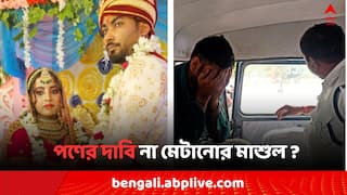 Hooghly News: '১০ লক্ষ টাকা যৌতুকের পরেও মেটেনি দাবি..', গৃহবধূর রহস্যমৃত্যু চন্দননগরে