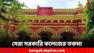 Coochbehar: সাফল্যের মুকুটে নয়া পালক, সেরা সরকারি কলেজের শিরোপা এবিএন শীল কলেজ