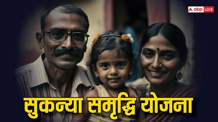 Sukanya Samriddhi Yojana: बेटियों के लिए सरकार नई-नई योजनाएं शुरू करती हैं, इन्हीं में से एक है सुकन्या समृद्धि योजना, इसके लिए बालिका के माता-पिता अपनी बेटी का खाता खुलवा सकते हैं.