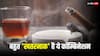 Chai And Smoking: आप भी तो नहीं पी रहे चाय-सिगरेट साथ? बॉडी के इन हिस्सों पर डालता है सीधा असर