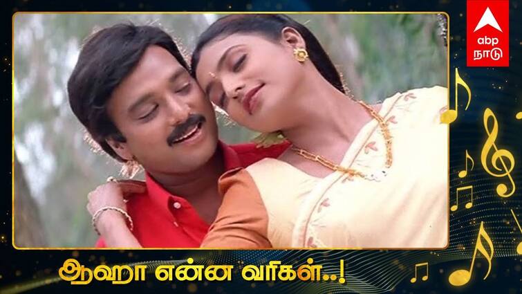 Aaha Enna Varigal 16th Episode Edho oru pattu song tamil Lyric know details ஆஹா என்ன வரிகள் 16: 