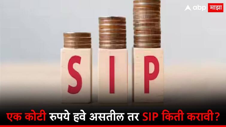 how much investment needed for one crore return by sip know detail information in marathi करोडपती व्हायचंय? मग एसआयपीमध्ये किती गुंतवणूक करावी? जाणून घ्या सविस्तर!