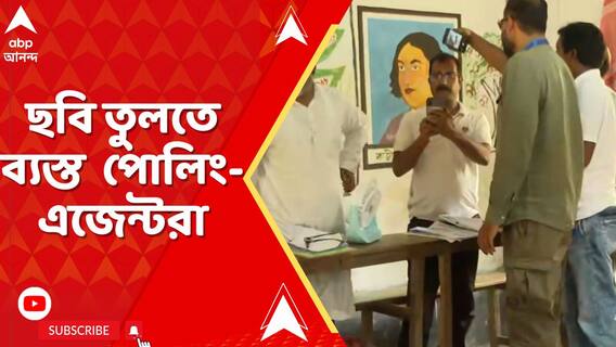 ইউসুফ পাঠানকে দেখে বুথের মধ্যেই ছবি তুলতে ব্যস্ত হয়ে পড়লেন পোলিং এজেন্টরা