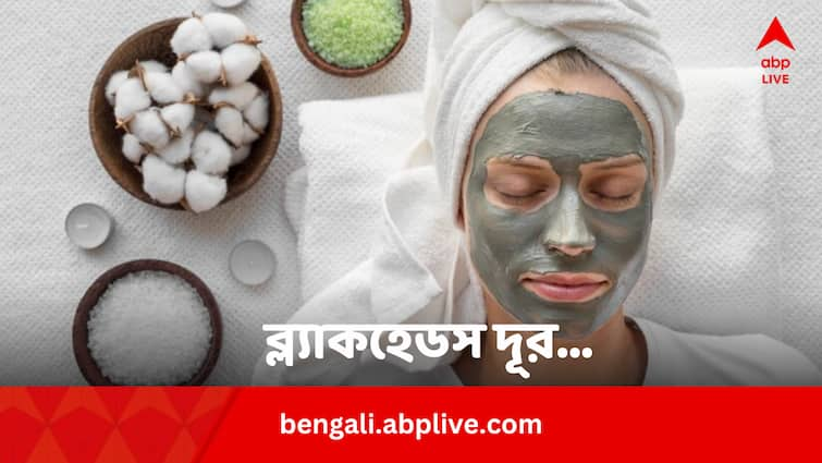 Natural Blackheads Removal Tips Know Homemade Face Packs In Bengali Blackheads Removal At Home: ত্বকের ব্ল্যাকহেডস দূর করবে ঘরোয়া প্যাক, কী কী উপকরণ দিয়ে বানাবেন ?