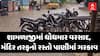 Arvalli Rain | શામળાજીમાં ગાજવીજ સાથે વરસાદ, મંદિર તરફના રસ્તા પર ભરાયા પાણી