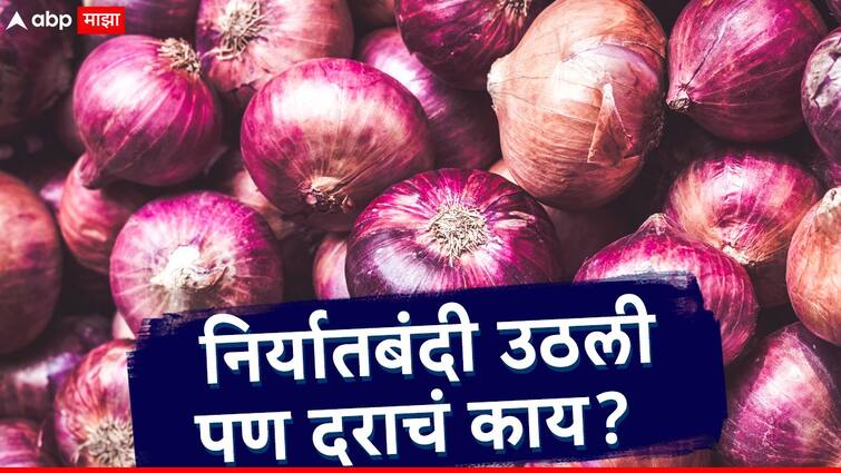 onion price News Even if onion export ban is lifted there is no increase in onion prices निर्यातबंदी उठवून फायदा काय? 10 दिवस झाले तर कांद्याच्या दरात वाढ नाहीच, शेतकऱ्यांचं म्हणणं काय?