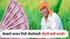 शेतकरी सन्मान निधीचा 17 वा हफ्ता लवकरच येणार, योजनेसाठी नव्याने नोंदणी कशी करावी? जाणून घ्या सोप्या स्टेप्स!
