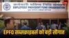 EPFO ने किया शिक्षा शादी हाउसिंग के लिए ऑटो क्लेम सुविधा को लॉन्च,1 लाख रुपये हुई एडवांस क्लेम लिमिट