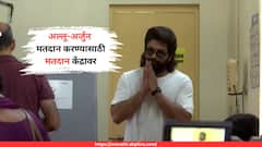 Allu Arjun : हैदराबादमधून अल्लू-अर्जुन मतदान करण्यासाठी मतदान केंद्रावर; पाहा फोटो