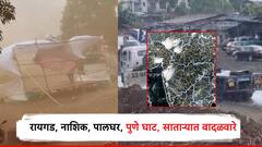 वादळ वारं सुटलं गं.. रायगडमध्ये अवकाळी, नाशिक, पालघर, पुणे घाटात पुढील 3-4 तासांत पावसाच्या सरी