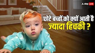 Baby Hiccups: छोटे बच्चों को आखिर क्यों आती है ज्यादा हिचकी, क्या है इसका कारण और उपाय, जानें क्या कहते हैं डॉक्टर