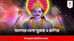 Shani Astrology : রবিবারেই বিরাট বদল হল শনির, ভাগ্যের খেলা ঘুরছে ৫ রাশির