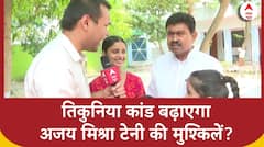 Lakhimpur से BJP प्रत्याशी Ajay Kumar Teni आज अपनी पोती के साथ करेंगे मतदान | Election 2024