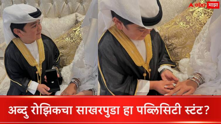 Abdu Rozik Wedding news Tajikistan Singer Abdu Rozik Engagement Is That Publicity Stunt He saying about allegation Abdu Rozik : अब्दु रोझिकचा साखरपुडा हा पब्लिसिटी स्टंट? स्वत: सांगितले, एका कमी उंचीच्या...