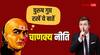 Chankya Niti: पुरुषों को सीक्रेट रखनी चाहिए ये बातें, राज खुल गया तो होगी जग हंसाई