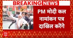 Loksabha Elections 2024: काशी में आज पीएम मोदी के भव्य रोड शो से पहले जबरदस्त तैयारियां | ABP News