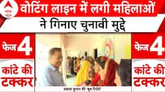 Lok Sabha Election 4th Phase Voting: समस्तीपुर में महिलाओं ने बताए चुनावी के लिए अहम मुद्दे | Bihar