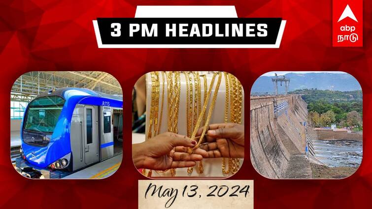 Tamilnadu headlines news Today May 13th 2024 3 PM headlines daily updates TN Headlines: அதிரடியாக குறைந்த தங்கம் விலை.. மாற்றுப்பாதையில் மெட்ரோ சேவை..? தமிழ்நாடு ரவுண்ட் அப் இதோ!
