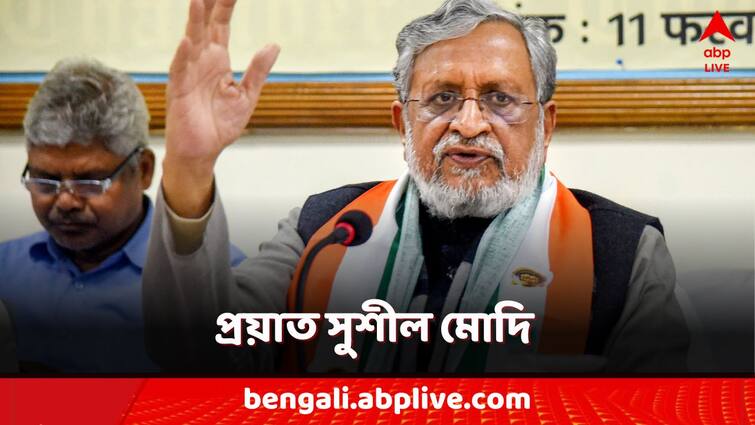 Sushil Modi passes away amid Lok Sabha Election 2024 ex Bihar deputy CM diagnosed with cancer Sushil Modi Demise: ভোটের মাঝেই রাজনীতিতে নক্ষত্রপতন! প্রয়াত বিহারের প্রাক্তন উপ মুখ্যমন্ত্রী