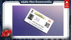 UIDAI Recruitment 2024:எம்.பி.ஏ. படித்தவர்கள் விண்ணப்பிக்க மறந்துடாதீங்க!விவரம் இதோ!