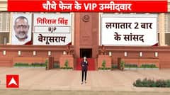 Lok Sabha Election 4th Phase Voting: चौथे चरण का मतदान जारी...कौन किस पर पड़ेगा भारी ? | ABP News