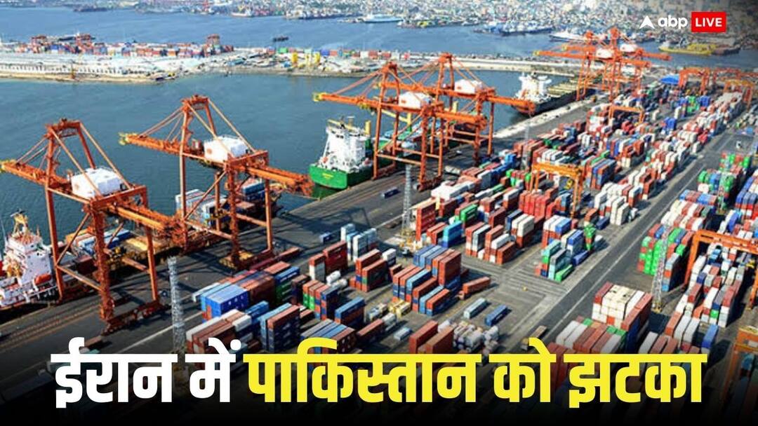 Chabahar Port: भारत-ईरान के बीच आज होगा बड़ा समझौता, पाकिस्तान को लगेगा बड़ा झटका Chabahar Port big agreement between India and Iran India will take control of Chabahar Port for 10 years Chabahar Port: भारत-ईरान के बीच आज होगा बड़ा समझौता, पाकिस्तान को लगेगा बड़ा झटका