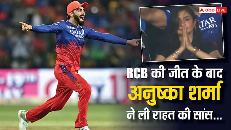 Anushka Sharma folding hand reaction viral after RCB beat DC by 47 runs in IPL 2024 62nd match watch Watch: हाथ जोड़कर किया भगवान का शुक्रिया, RCB की जीत के बाद अनुष्का शर्मा का रिएक्शन वायरल 